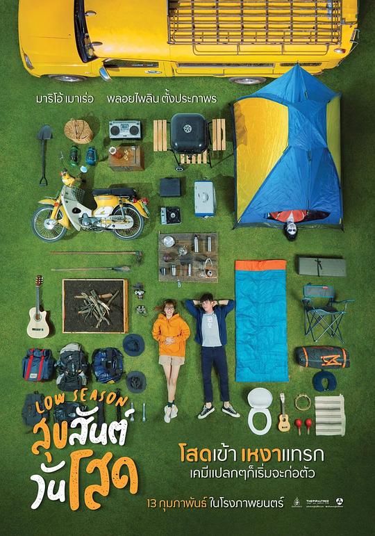 《单身请开眼》电影封面