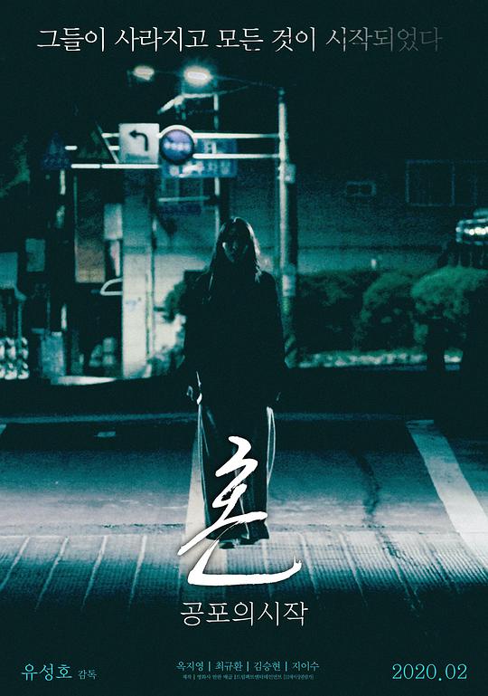 《魂：恐怖的开始》电影封面