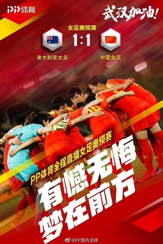 《Women's Olympic football qualifier China vs Australia》电影封面