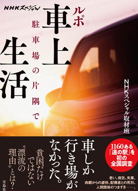 《车内生活者在停车场的角落里》纪录片封面