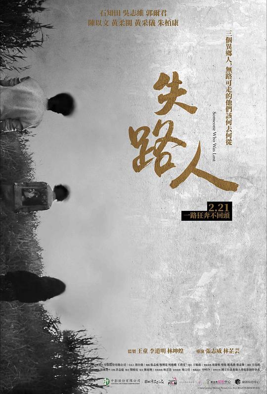 《失路人》电影封面