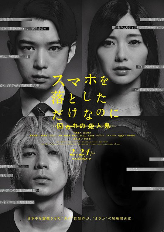 《虽然只是弄丢了手机2》电影封面