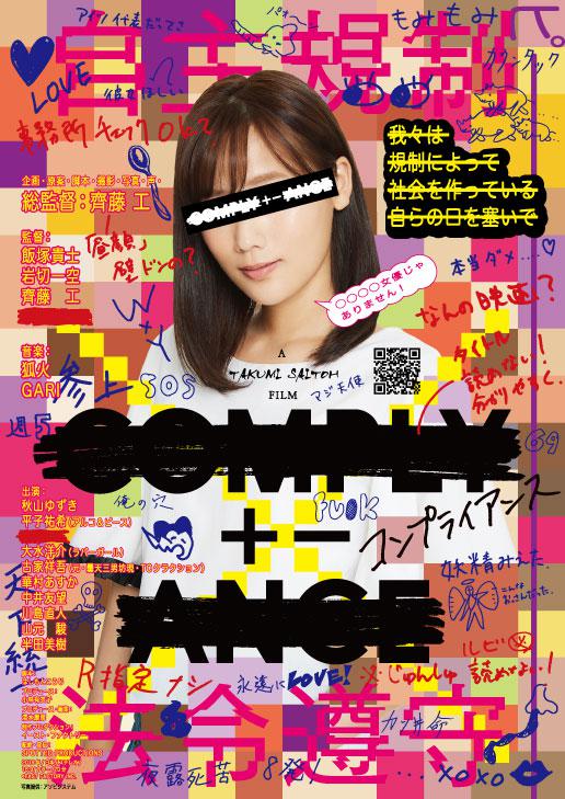 《自主规制》电影封面