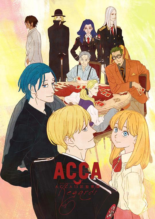 《ACCA13区监察课 Regards》动画封面