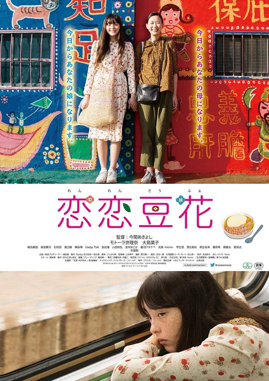 《恋恋豆花》电影封面