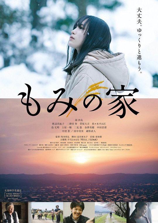 《稻谷屋》电影封面