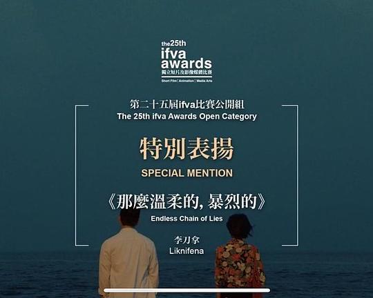 《那么温柔的，暴烈的》电影封面