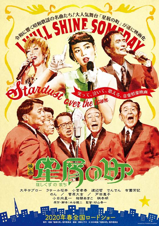 《群星之城》音乐封面