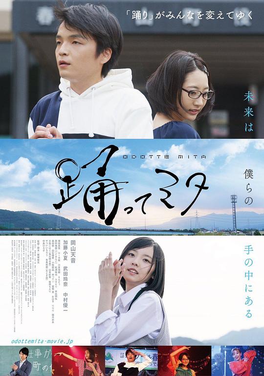 《跳舞吧！三田》电影封面