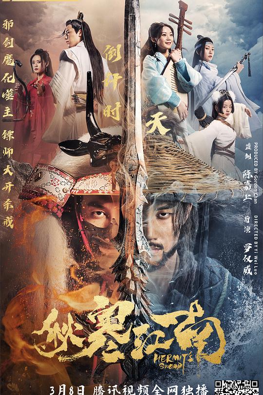 《秋寒江南》电影封面