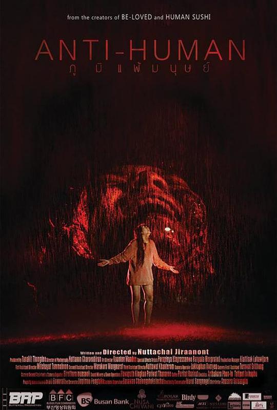 《Anti-Human ภูมิแพ้มนุษย์》电影封面