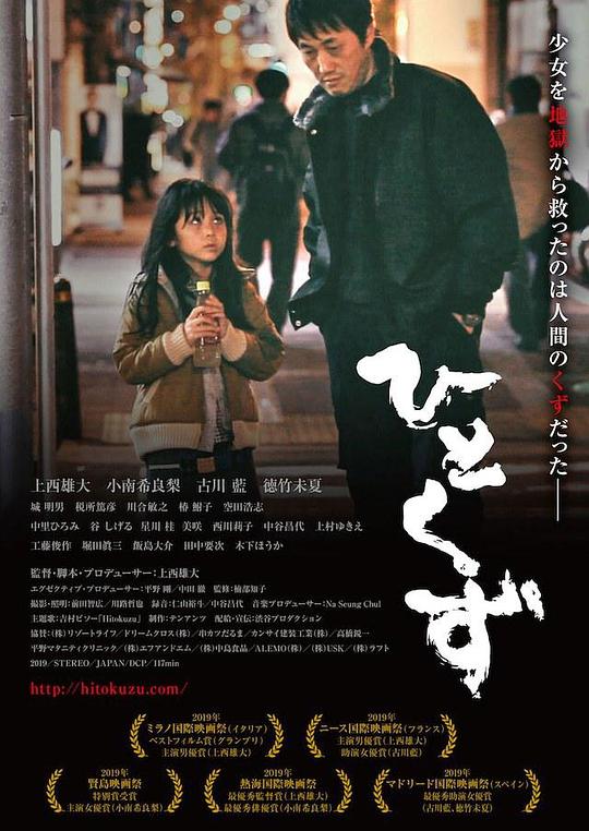 《ひとくず》电影封面