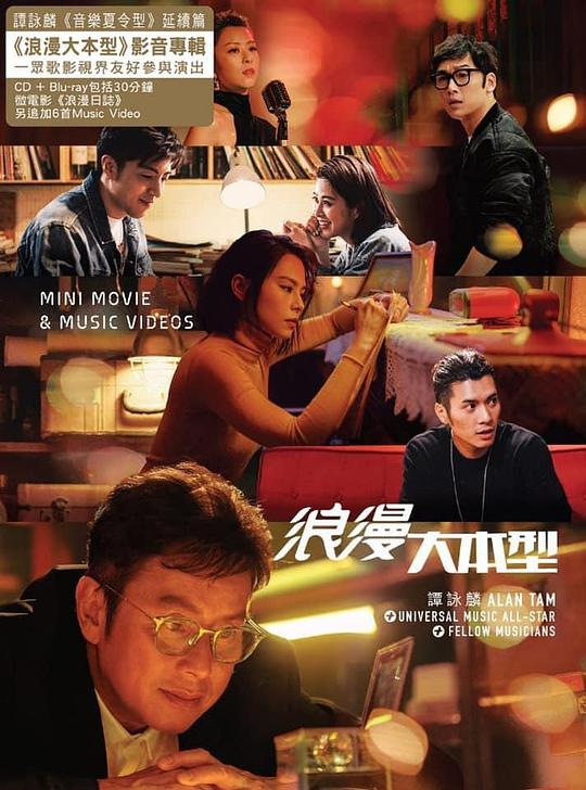 《浪漫日志》音乐封面