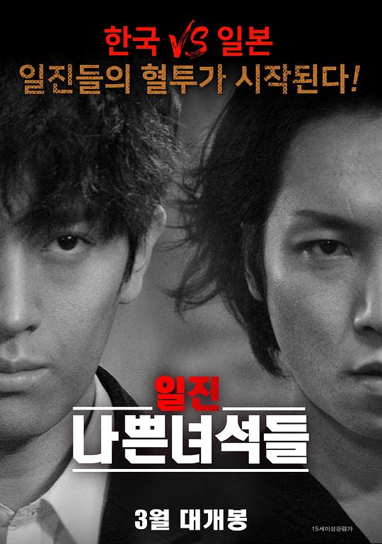 《坏家伙》电影封面