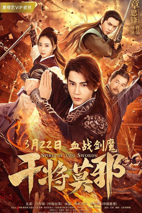 《干将莫邪》电影封面