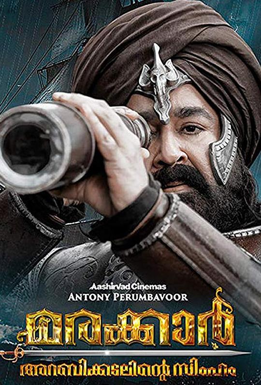 《马拉喀尔：阿拉伯海狮》电影封面