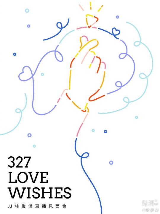 《327 Love Wishes JJ林俊杰直播见面会》真人秀封面