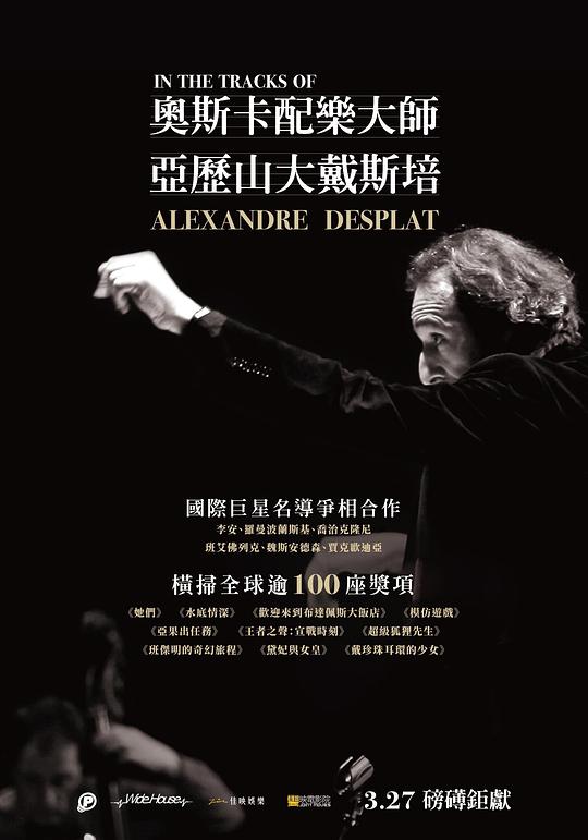 《奥斯卡配乐大师:亚历山大戴斯培》纪录片封面