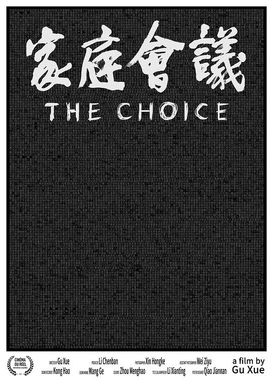 《家庭会议》纪录片封面