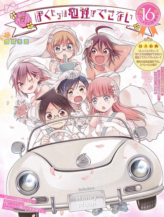 《我们无法一起学习 OAD2》动画封面