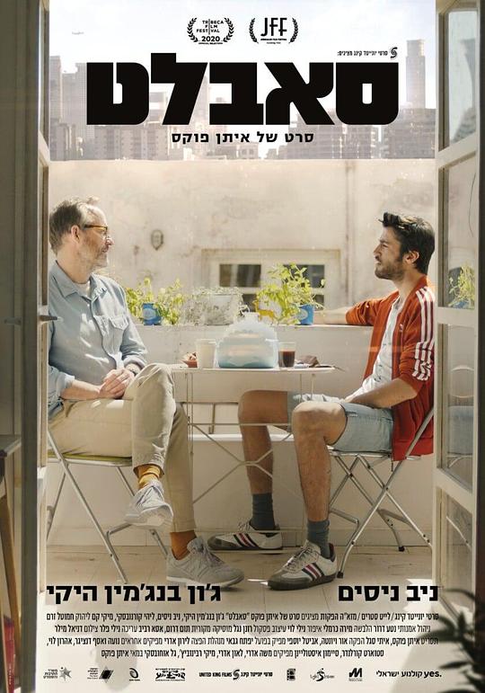 《分租》电影封面