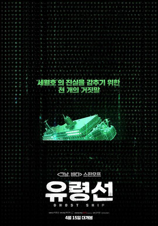 《유령선》纪录片封面