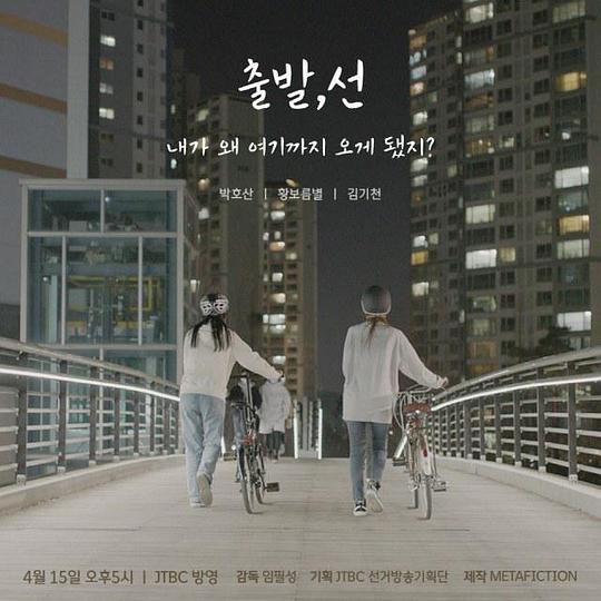 《出发，善》电影封面