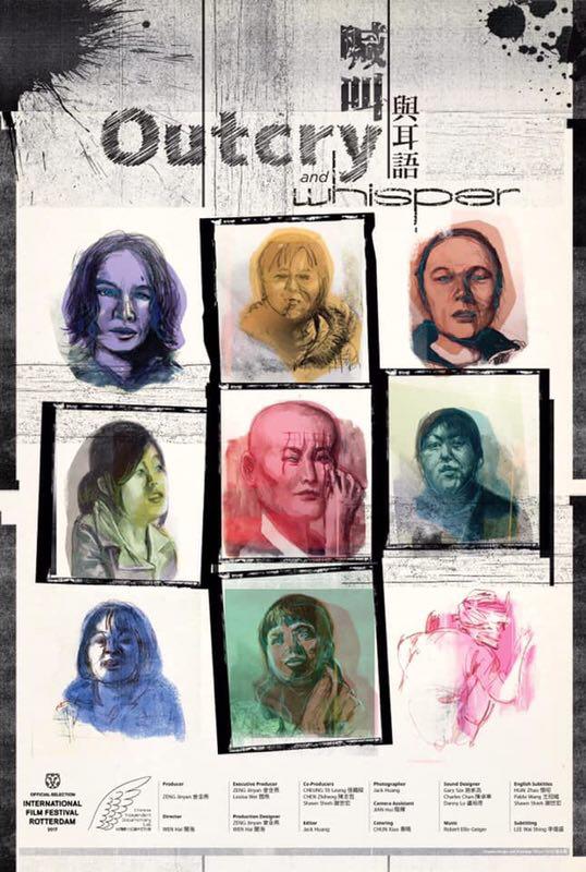 《喊叫与耳语》电影封面