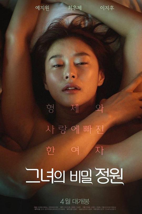 《邀请函》电影封面