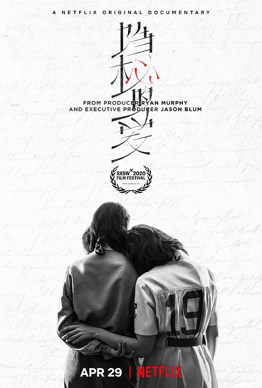 《隐秘的爱》纪录片封面