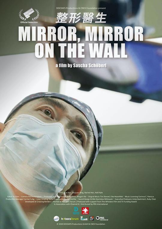 《整形医生》纪录片封面