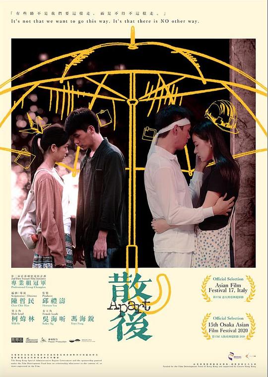 《散后》电影封面