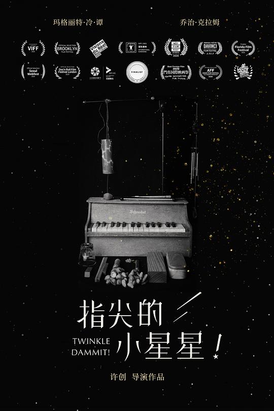 《指尖的小星星！》音乐封面