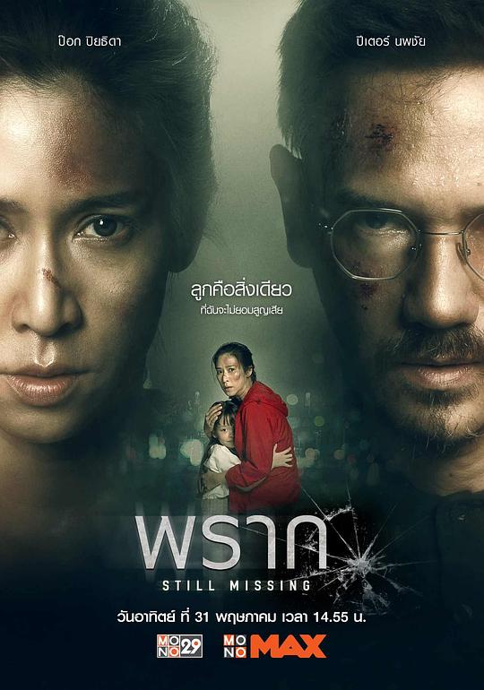 《依然消失》电影封面