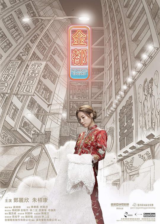 《金都》电影封面