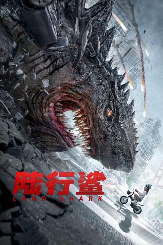 《陆行鲨》电影封面