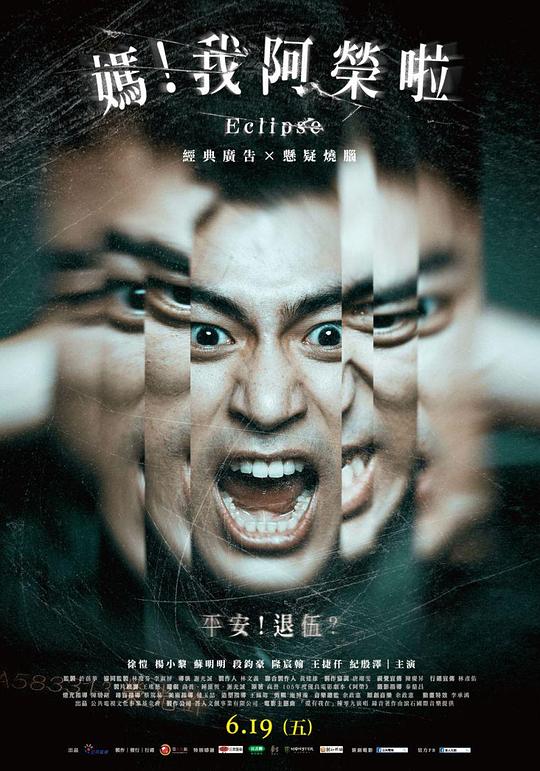 《妈!我阿荣啦》电影封面