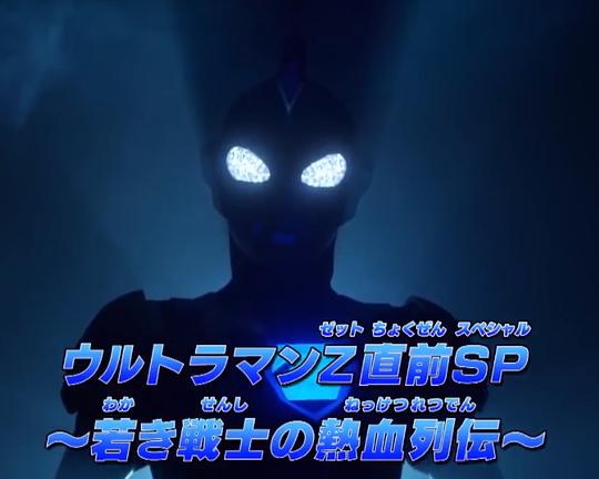 《泽塔奥特曼 先行特别篇》电影封面