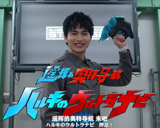 《遥辉的奥特导航》电影封面