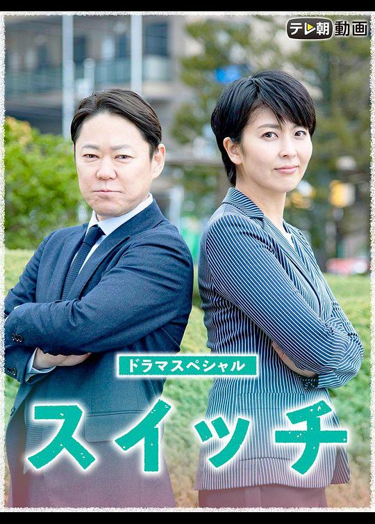 《开关》电影封面