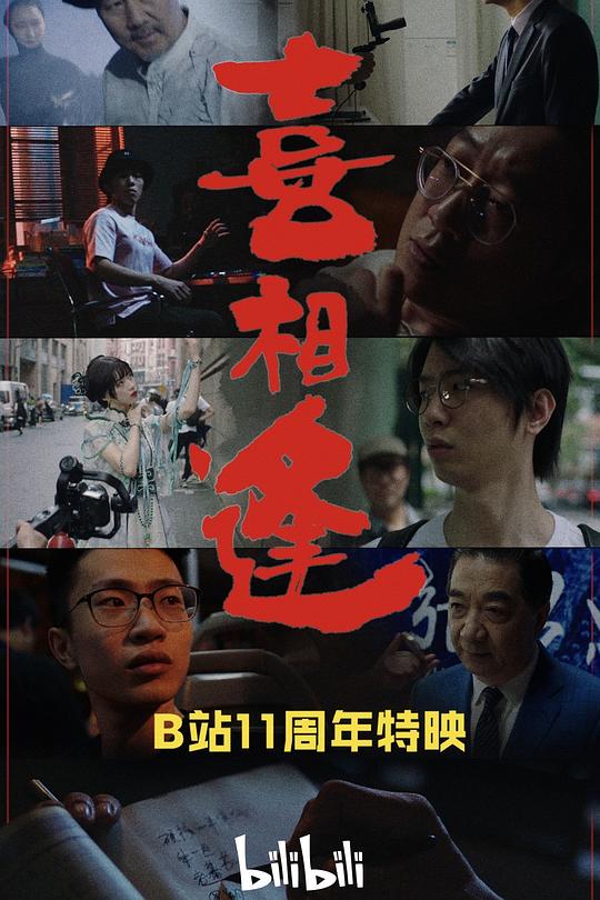 《喜相逢》电影封面