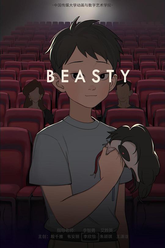 《小怪物》动画封面