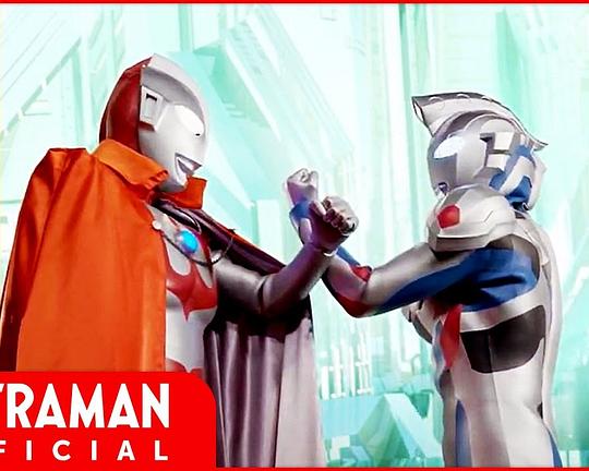 《奥特曼之日~特别视频~ 泽塔奥特曼的惊喜大作战》电影封面