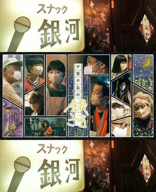 《不重要的银河》电影封面