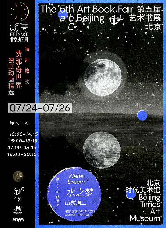 《水之梦》电影封面