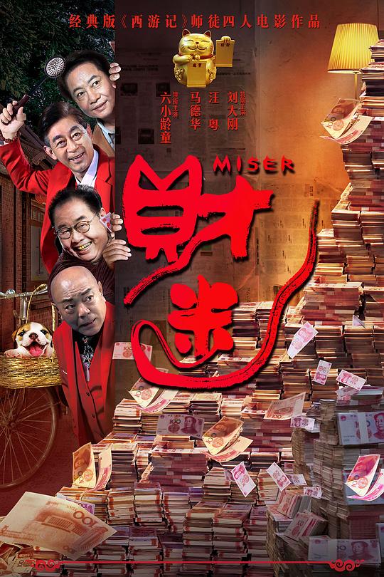 《我的富爸爸》电影封面