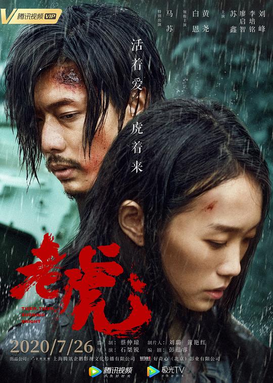 《老虎》电影封面