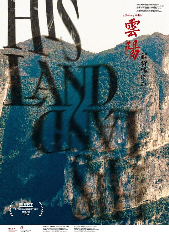 《云阳》纪录片封面