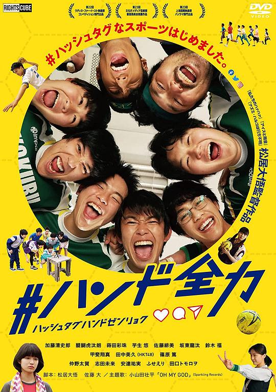 《#全力手球》电影封面