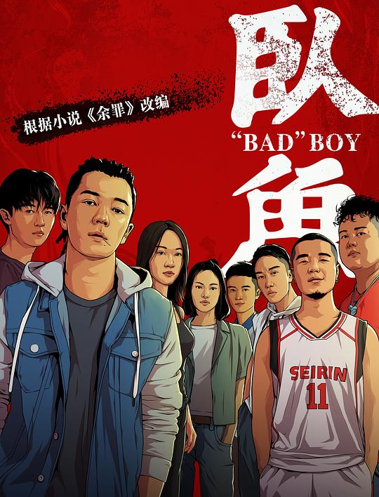 《卧鱼》电影封面